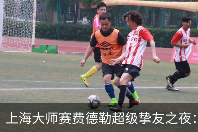 上海大师赛费德勒超级挚友之夜：费德勒搭档李娜战胜萨芬/萨芬娜