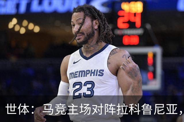 世体：马竞主场对阵拉科鲁尼亚，上座人数超越本赛季首场国家德比