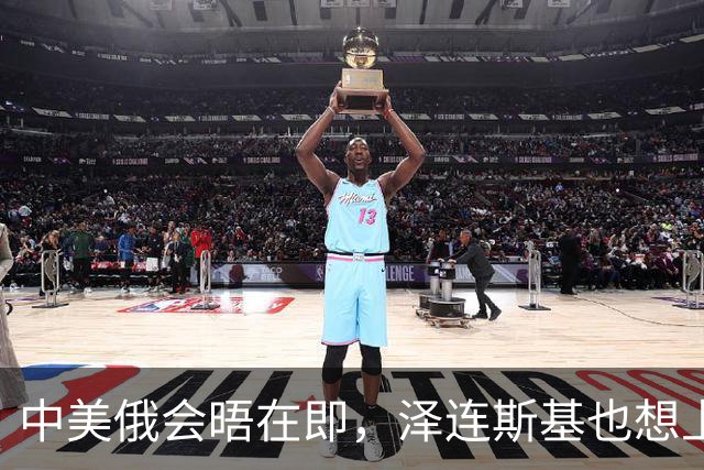 中美俄会晤在即，泽连斯基也想上桌，中方的回应很干脆