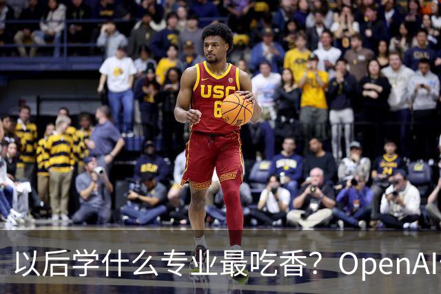 以后学什么专业最吃香？OpenAI伦敦员工时薪1,000英镑，人均年入230万英镑！