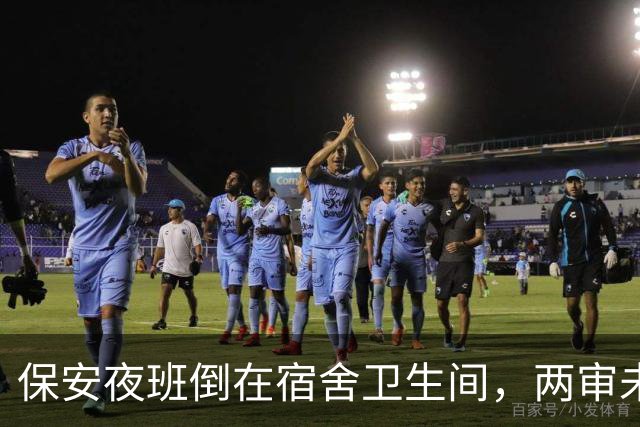 保安夜班倒在宿舍卫生间，两审未认定工伤：“待命”算不算在岗？｜云投诉