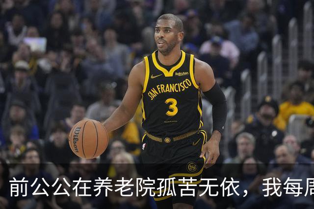 前公公在养老院孤苦无依，我每周送饭，他突然递给我一把钥匙
