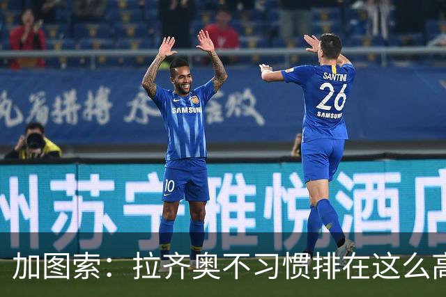 加图索：拉齐奥不习惯排在这么高的位置，我总说距离保级还差15分