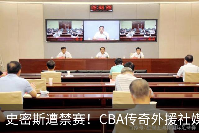 史密斯遭禁赛！CBA传奇外援社媒求职：深圳签我吧 我是最顶尖后卫