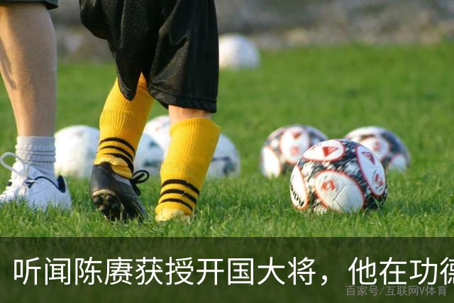 听闻陈赓获授开国大将，他在功德林感慨：若无意外，我本也会是大将！