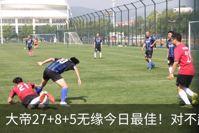 大帝27+8+5无缘今日最佳！对不起，你碰到暴走的库里了