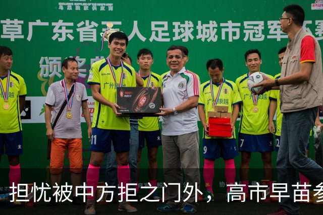 担忧被中方拒之门外，高市早苗参加APEC峰会前，先给自己找好台阶