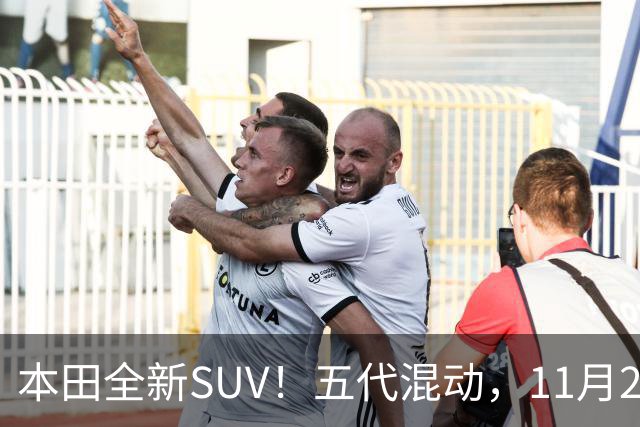 本田全新SUV！五代混动，11月27日见