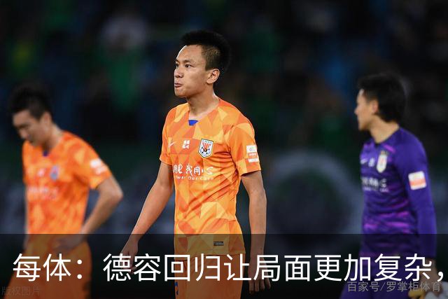 每体：德容回归让局面更加复杂，弗里克要在中场位置8选3