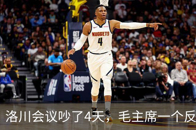 洛川会议吵了4天，毛主席一个反常决定，救了八路军