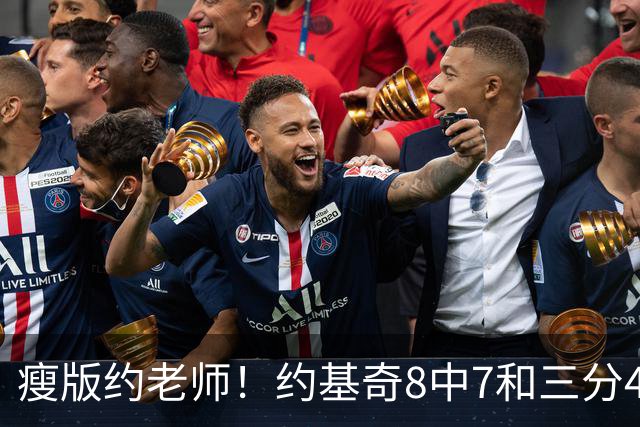 瘦版约老师！约基奇8中7&三分4中3超高效得到17分6板8助2断