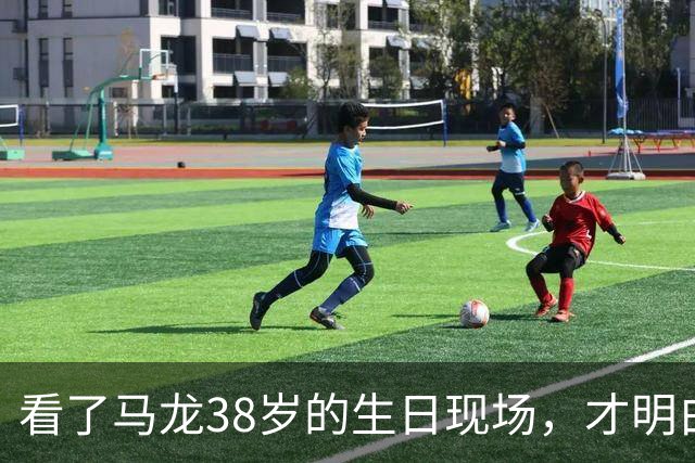 看了马龙38岁的生日现场，才明白，石川佳纯为何10年追不到马龙