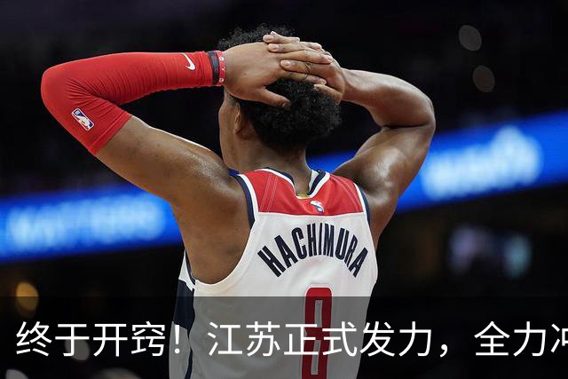 终于开窍！江苏正式发力，全力冲向大海