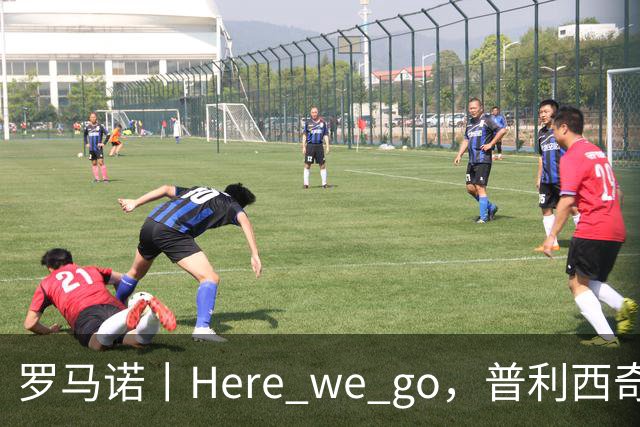 罗马诺丨Here we go，普利西奇！