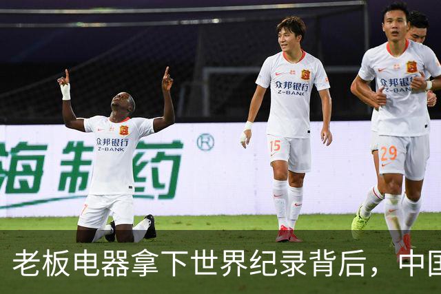 老板电器拿下世界纪录背后，中国洗碗机终于有了自己的答案