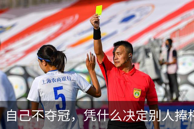自己不夺冠，凭什么决定别人捧杯？末轮这场球，蓉城的命攥在泰山脚下