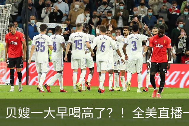 贝嫂一大早喝高了？！全美直播一口闷烈酒，当众狂赞小贝“大黄瓜”