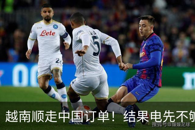 越南顺走中国订单！结果电先不够用了，还顺手把美国拖进大坑
