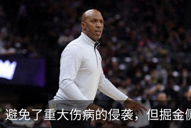 避免了重大伤病的侵袭，但掘金侧翼新星还是不得不缺阵一段时间？