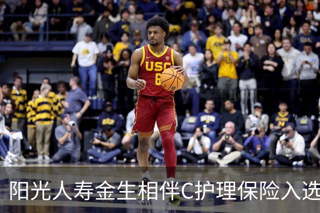阳光人寿金生相伴C护理保险入选2026年度保险与康养教学案例