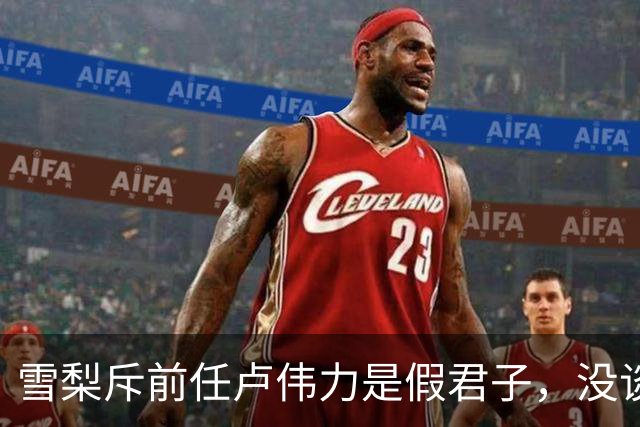 雪梨斥前任卢伟力是假君子，没谈恋爱就被要求睡一晚，被按头不满