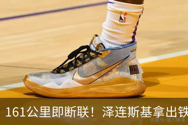 161公里即断联！泽连斯基拿出铁证：“星盾”限速专坑乌克兰