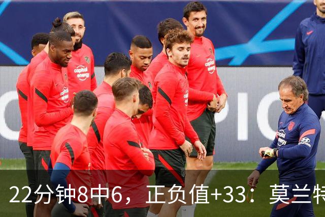 22分钟8中6，正负值+33：莫兰特首秀交出14分8助