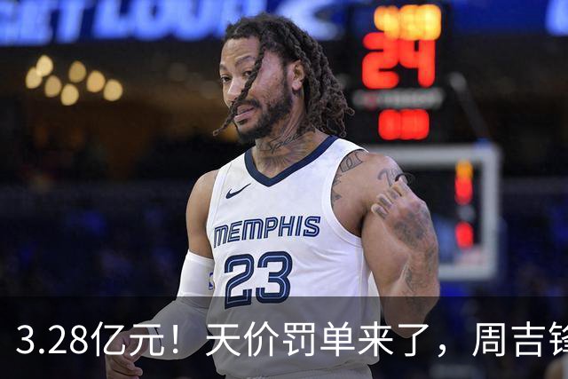 3.28亿元！天价罚单来了，周吉锋、周吉辉操纵证券市场，二人被没收违法所得8195.1万元，并处以2.46亿元的罚单