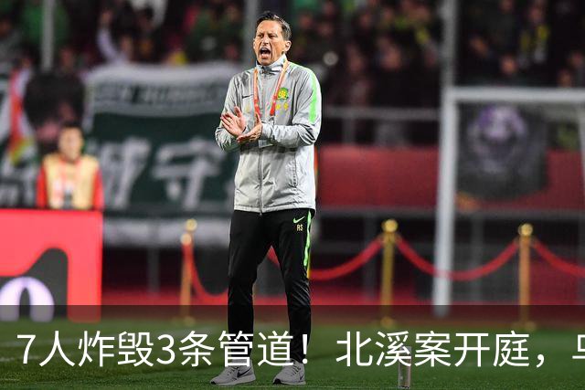 7人炸毁3条管道！北溪案开庭，乌克兰嫌疑人喊冤：基辅抛弃了我