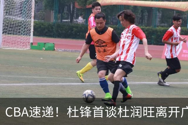 CBA速递！杜锋首谈杜润旺离开广东男篮，李宁官宣签约张镇麟，郭士强继续考验国家队成员